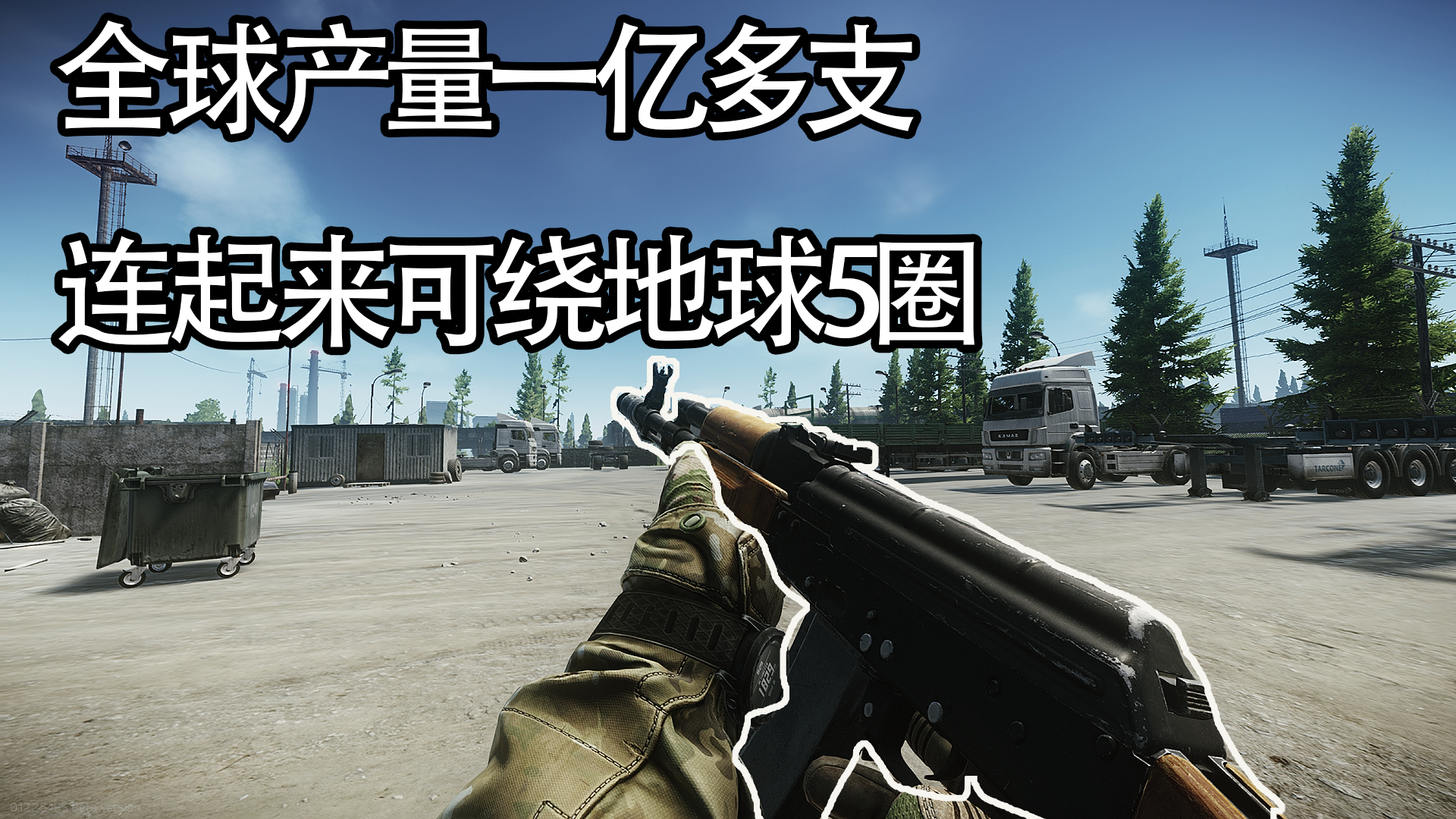 【A等生】【次元】 共产主义之枪ak47